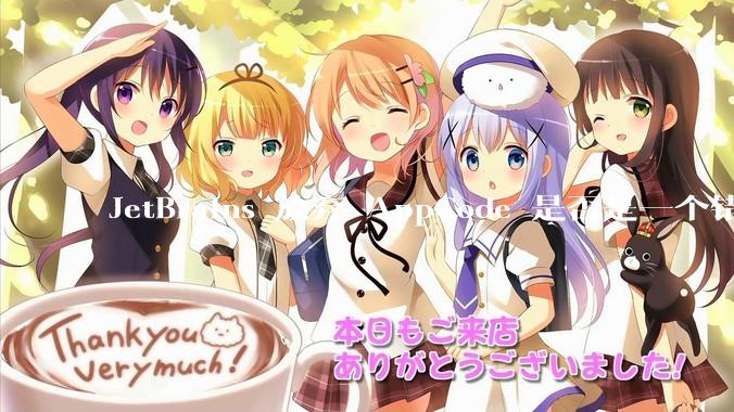 JetBrains 放弃 AppCode 是否是一个错误决定？