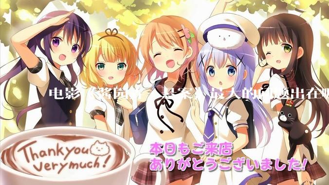 电影《酱园弄·悬案》最大的问题出在哪？